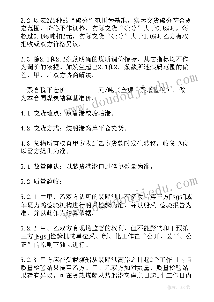 煤炭购销合同(实用5篇)