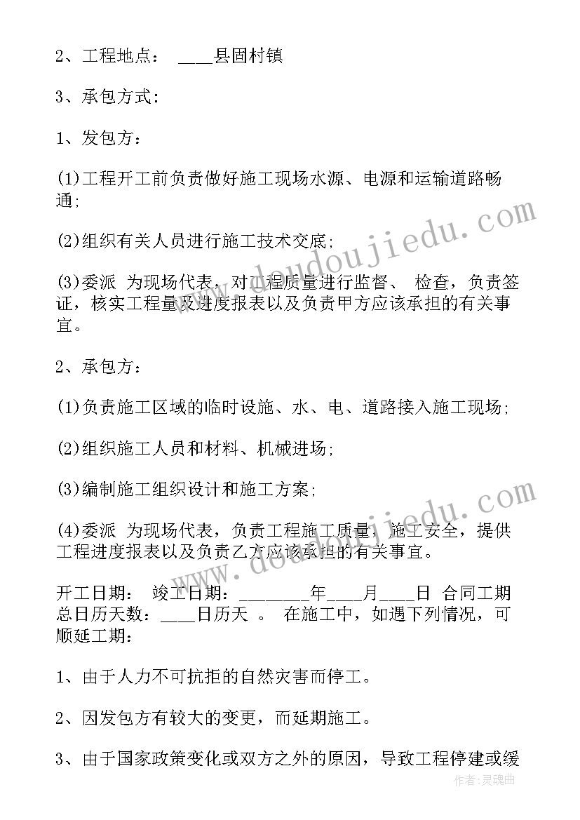 自建房工程承包合同(模板5篇)