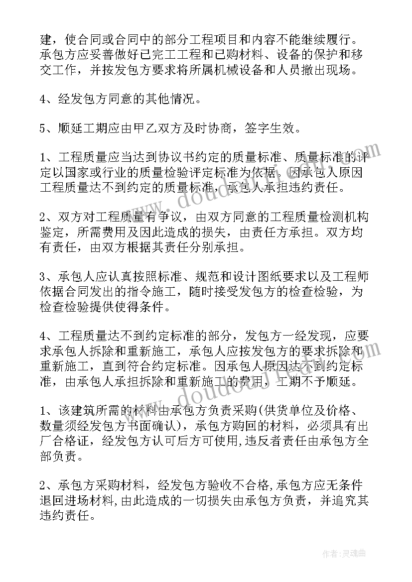 自建房工程承包合同(模板5篇)