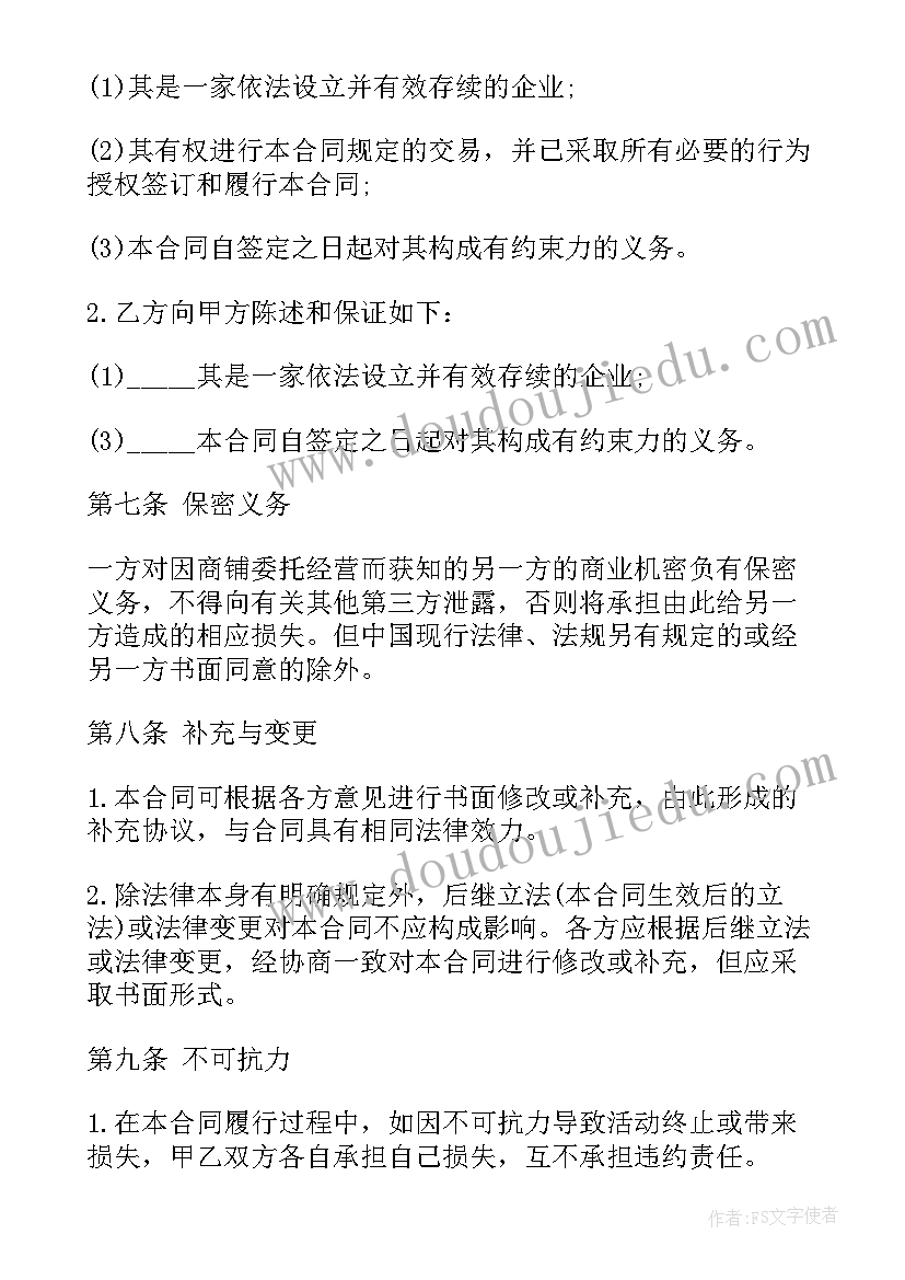 超市转让协议有效 超市代管协议合同(实用5篇)