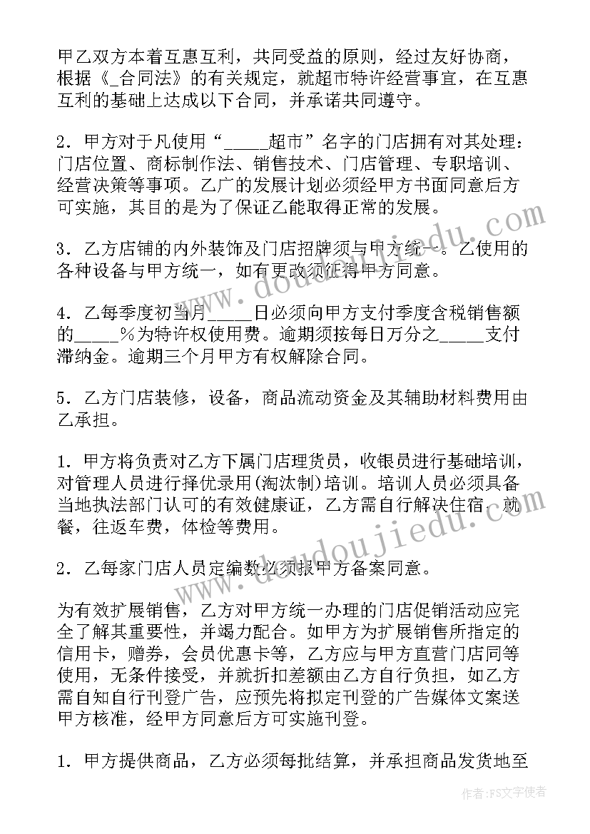 超市转让协议有效 超市代管协议合同(实用5篇)