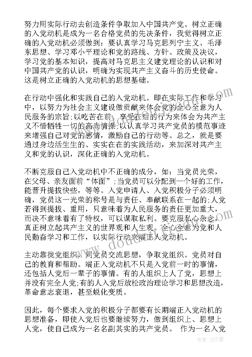 最新企业员工入党思想工作汇报 企业职员入党积极分子思想汇报(通用5篇)