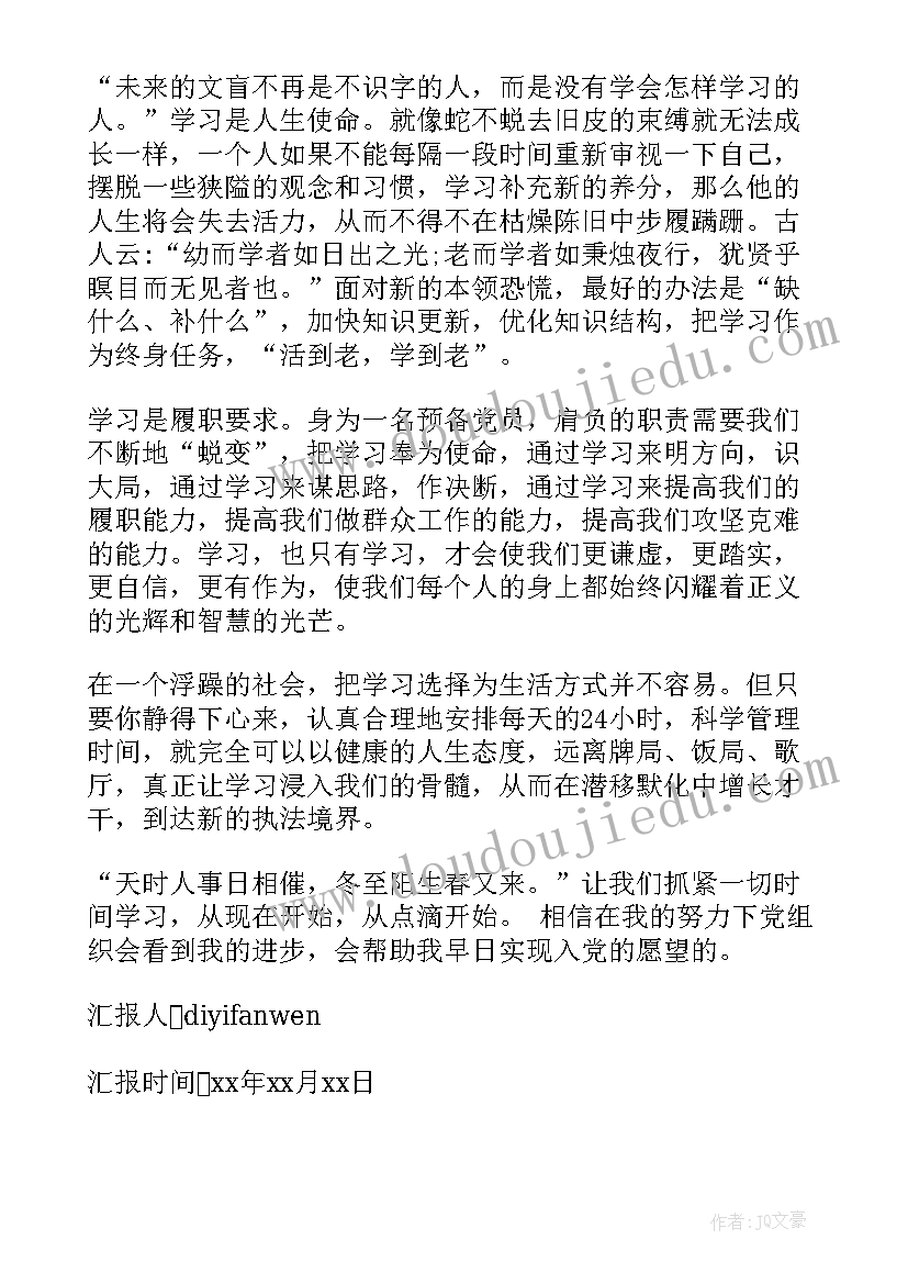 最新企业员工入党思想工作汇报 企业职员入党积极分子思想汇报(通用5篇)