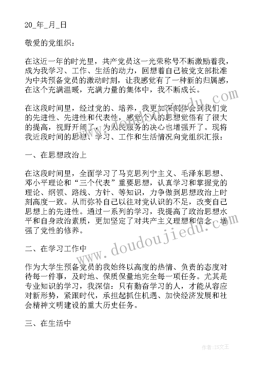 2023年大学生入党思想汇报 大学生预备党员入党思想汇报(优秀5篇)