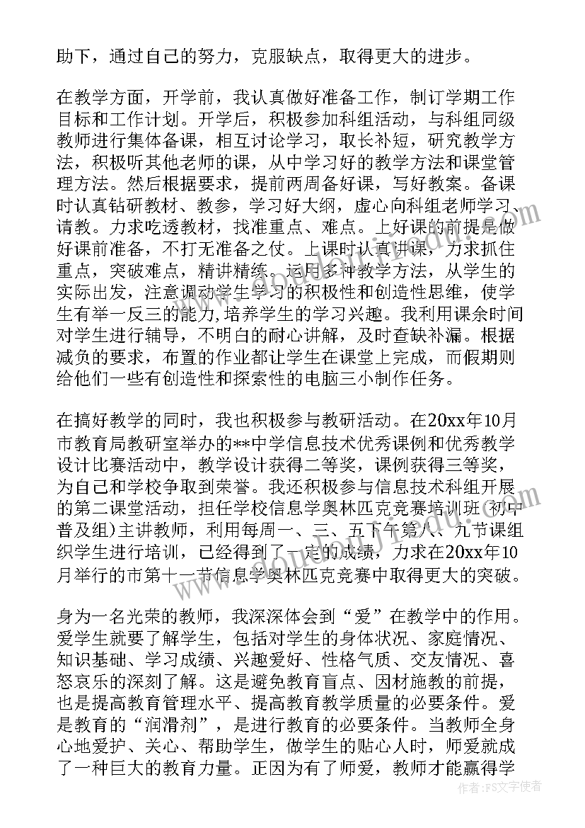 教师个人思想总结报告 教师个人入党思想汇报(汇总8篇)