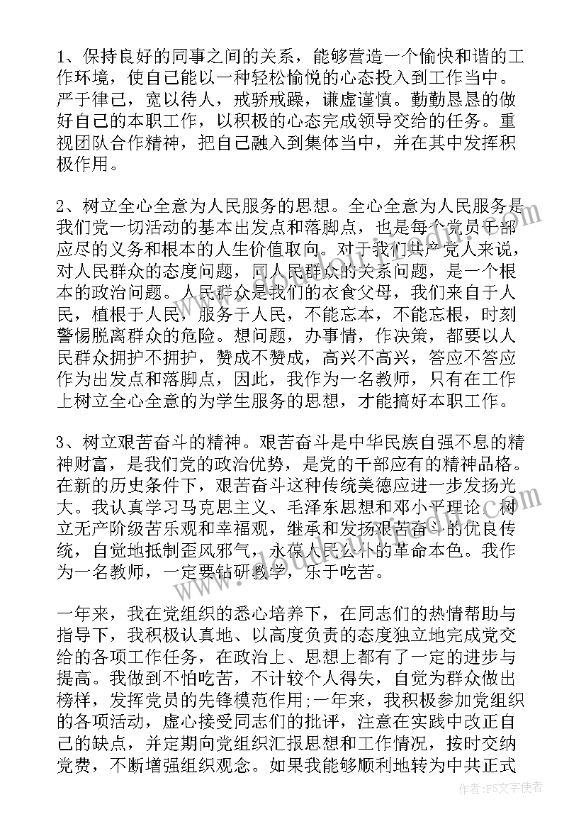 教师个人思想总结报告 教师个人入党思想汇报(汇总8篇)