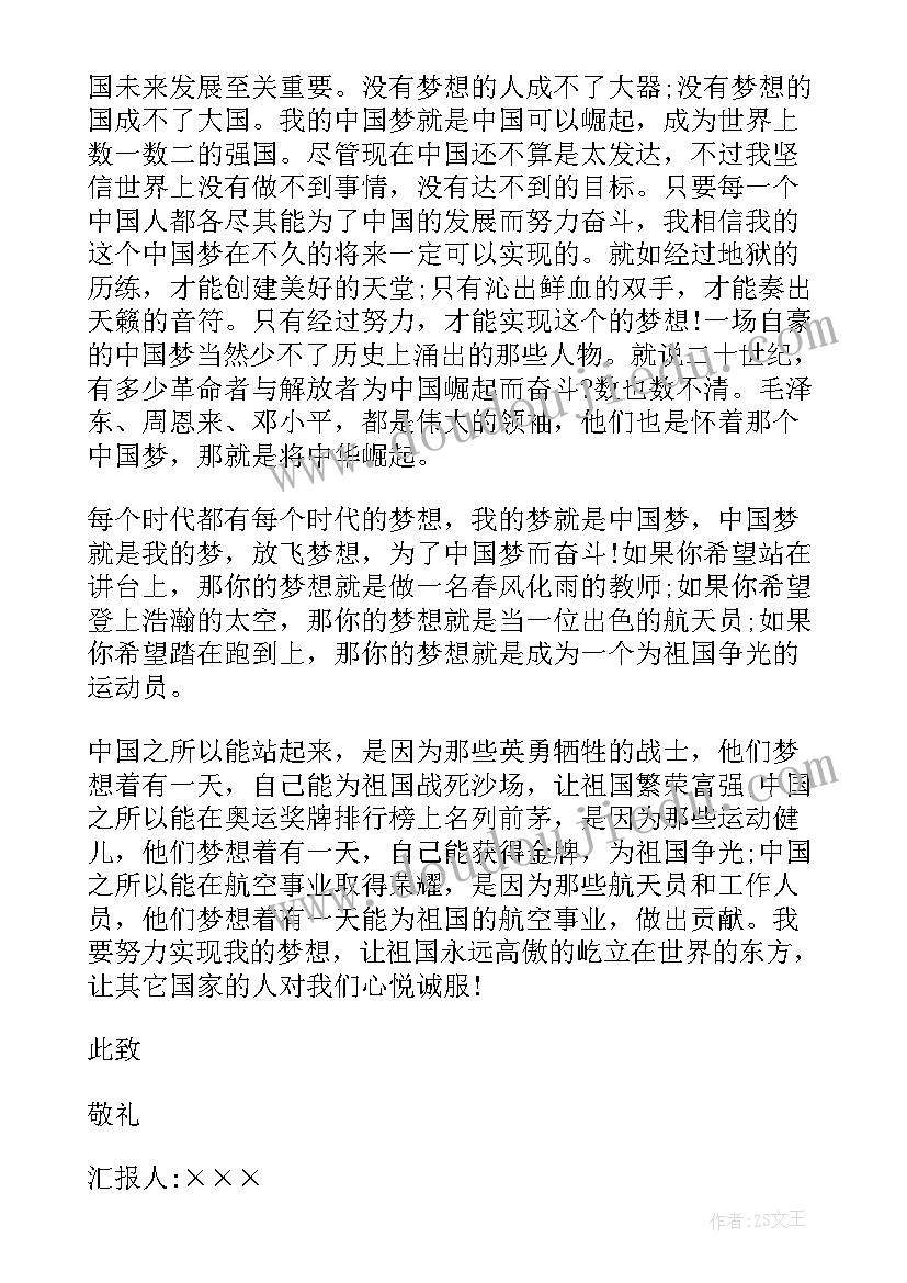 大学生思想汇报写内容(大全5篇)