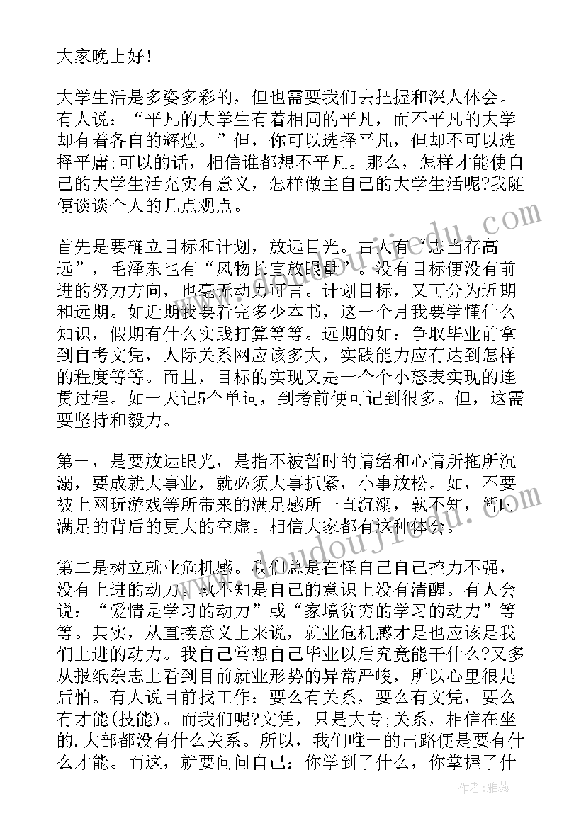 2023年演讲稿我的理想(汇总10篇)