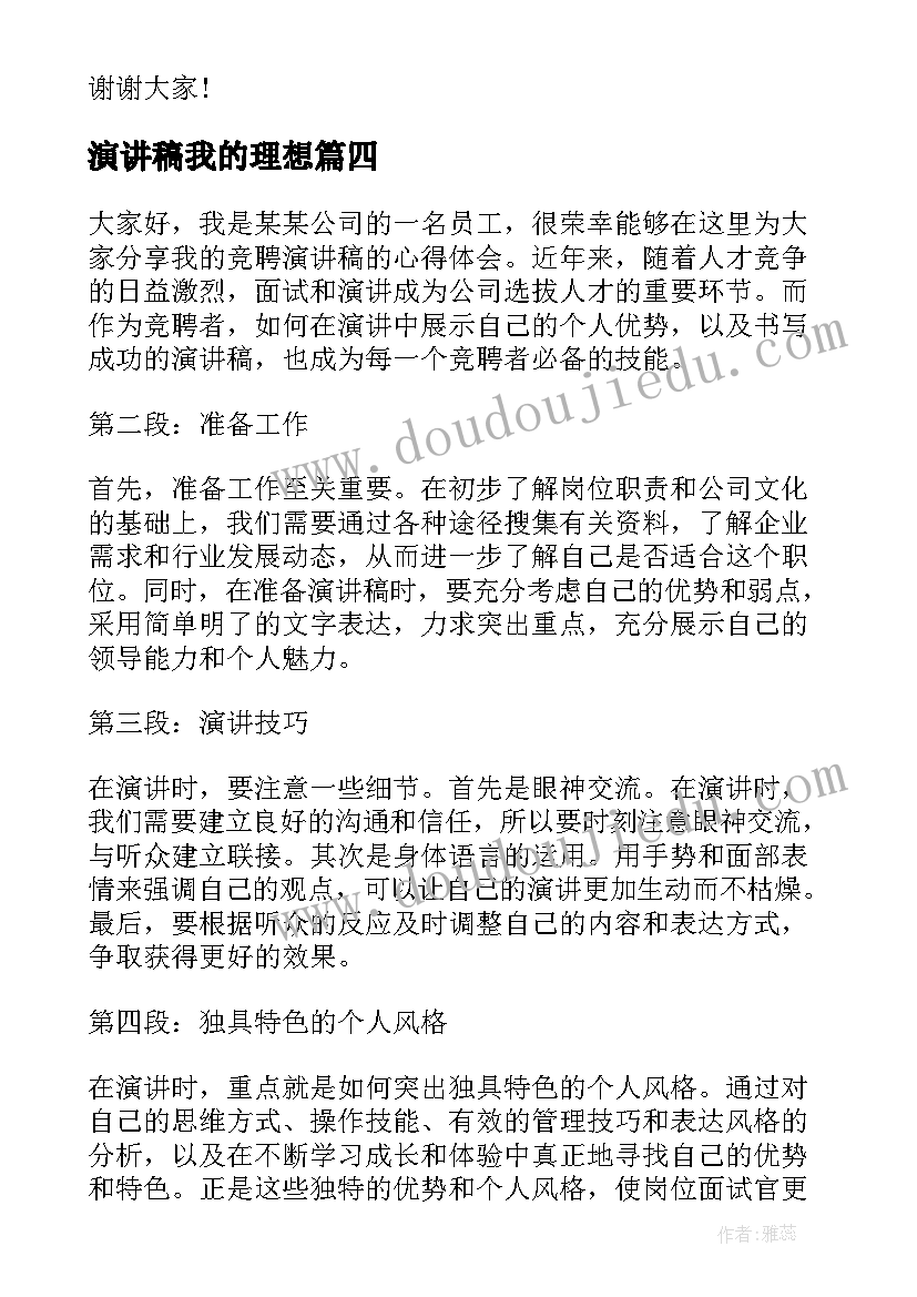 2023年演讲稿我的理想(汇总10篇)