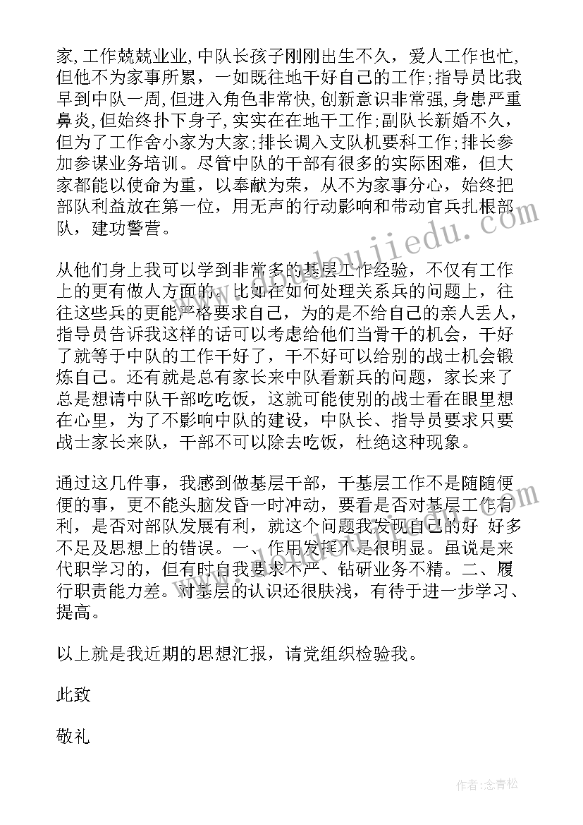 十一月份思想汇报(模板5篇)