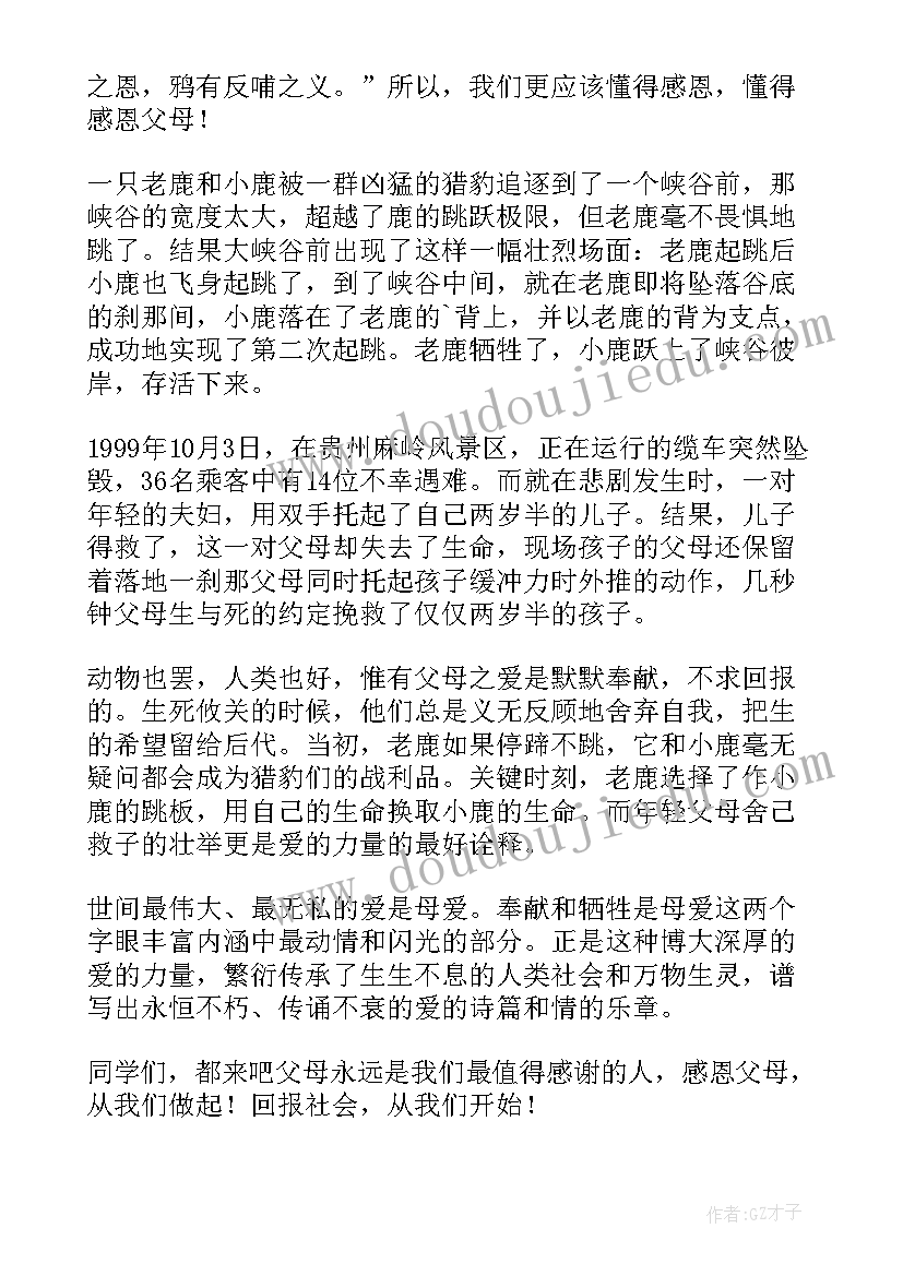 2023年回报演讲稿 感恩回报演讲稿(实用10篇)