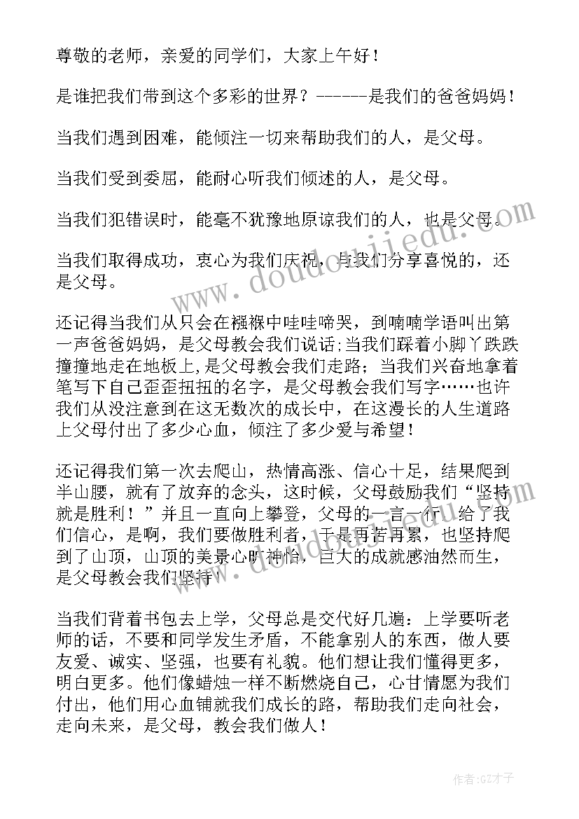 2023年回报演讲稿 感恩回报演讲稿(实用10篇)