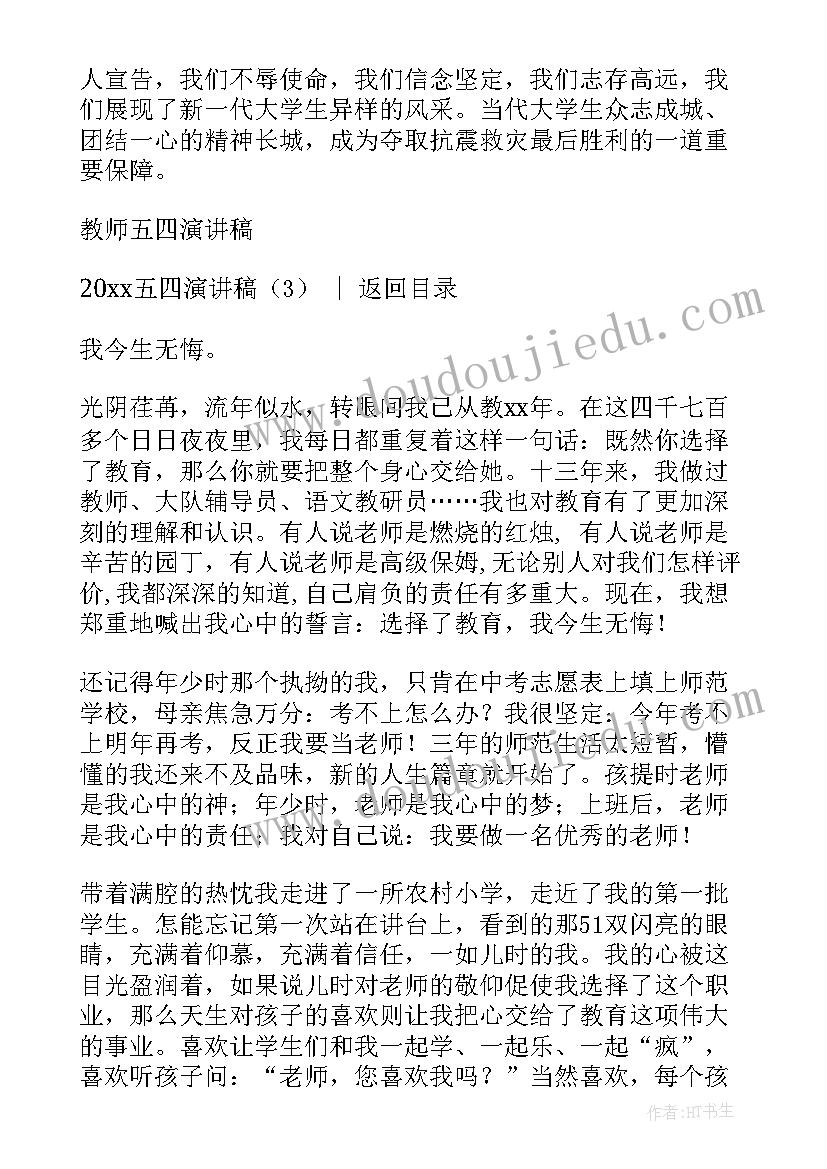 五四演讲稿题目(优秀9篇)