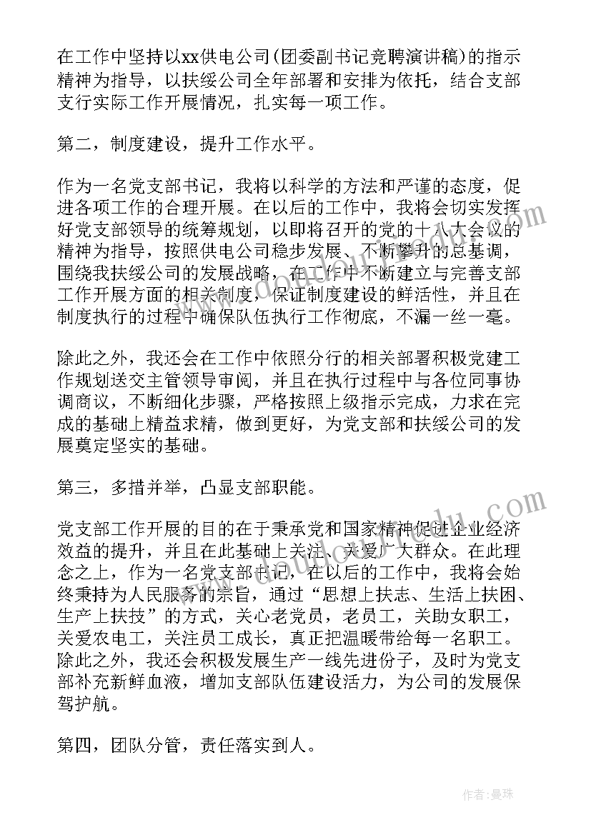 最新局长竞聘演讲分钟(优质8篇)