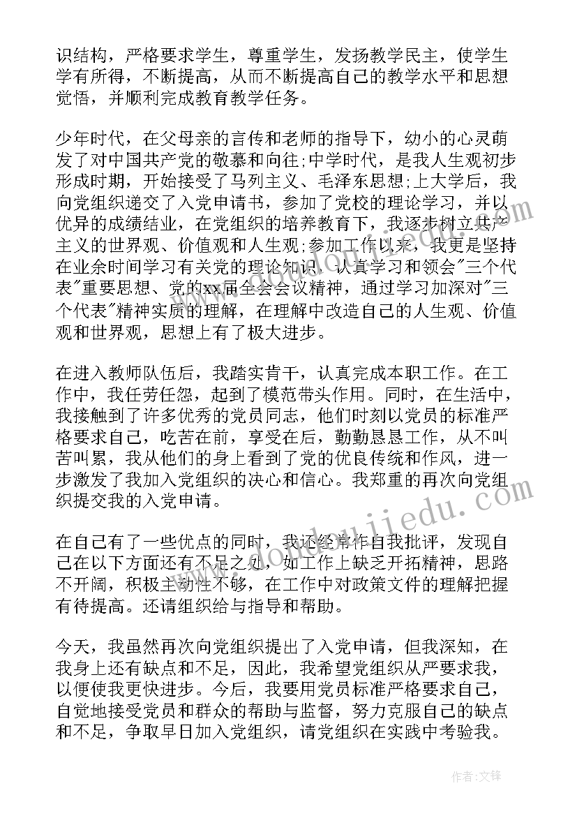 高中党员教师思想汇报 高中教师入党思想汇报(汇总5篇)