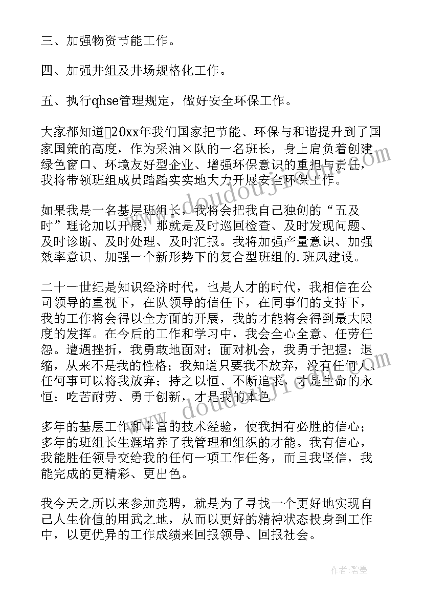 2023年校长竟聘演讲稿 班长岗位竞聘演讲稿竞聘演讲稿(大全8篇)