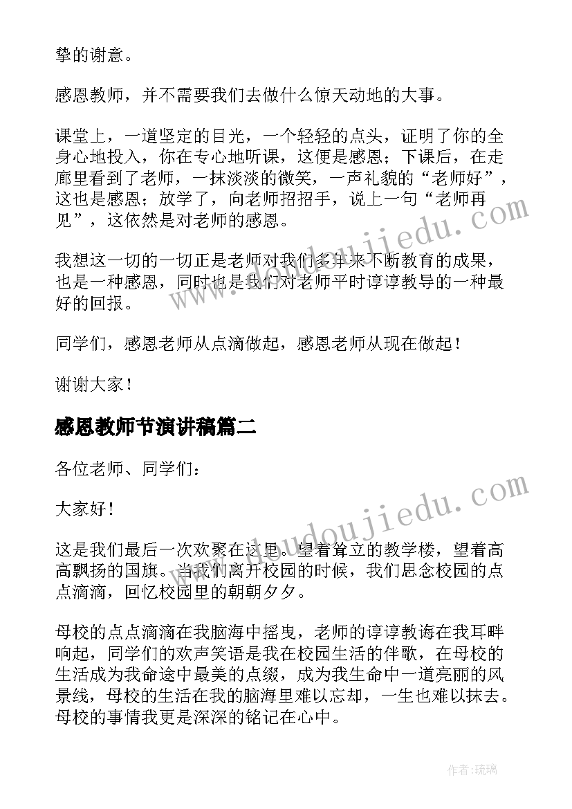 感恩教师节演讲稿(汇总8篇)