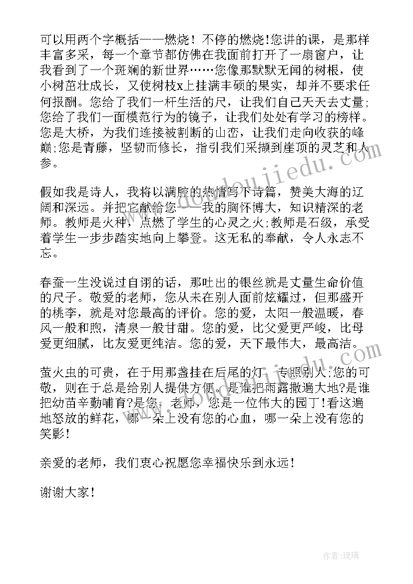 感恩教师节演讲稿(汇总8篇)