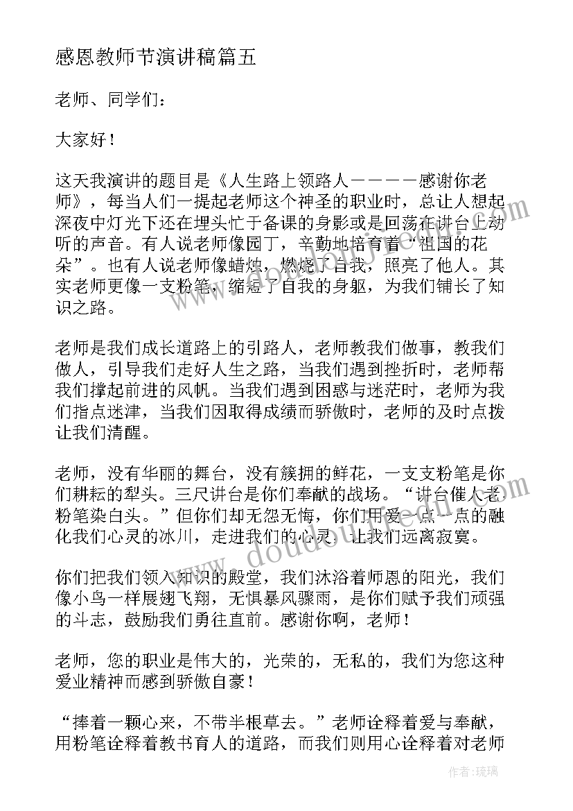 感恩教师节演讲稿(汇总8篇)