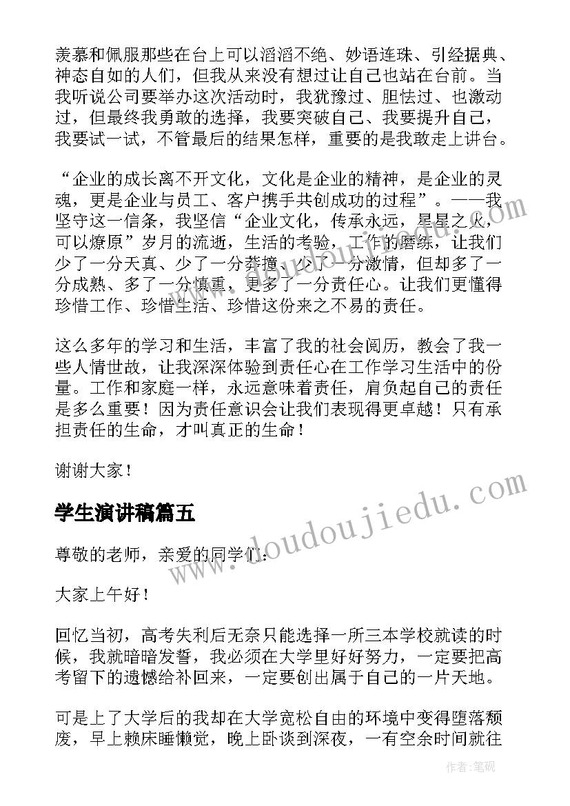 最新学生演讲稿(优质5篇)