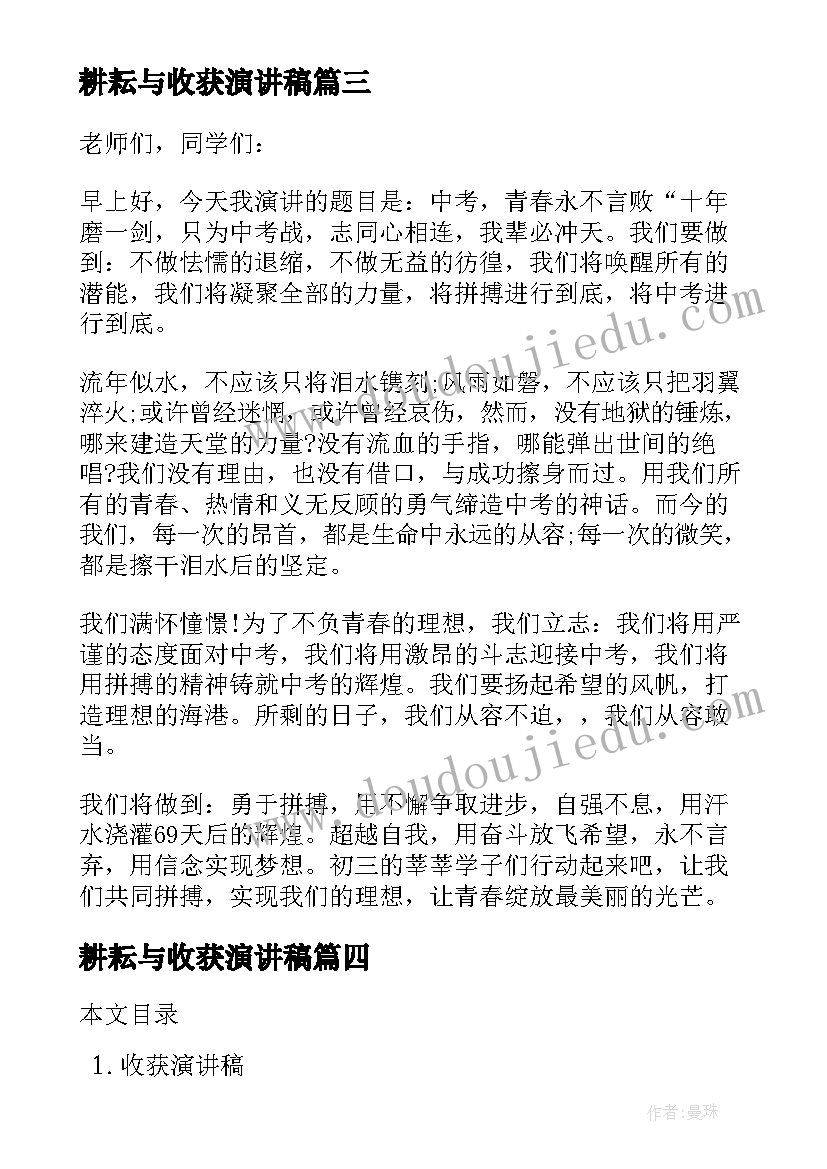 耕耘与收获演讲稿 成长收获演讲稿(通用10篇)