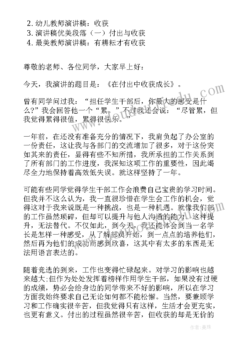 耕耘与收获演讲稿 成长收获演讲稿(通用10篇)