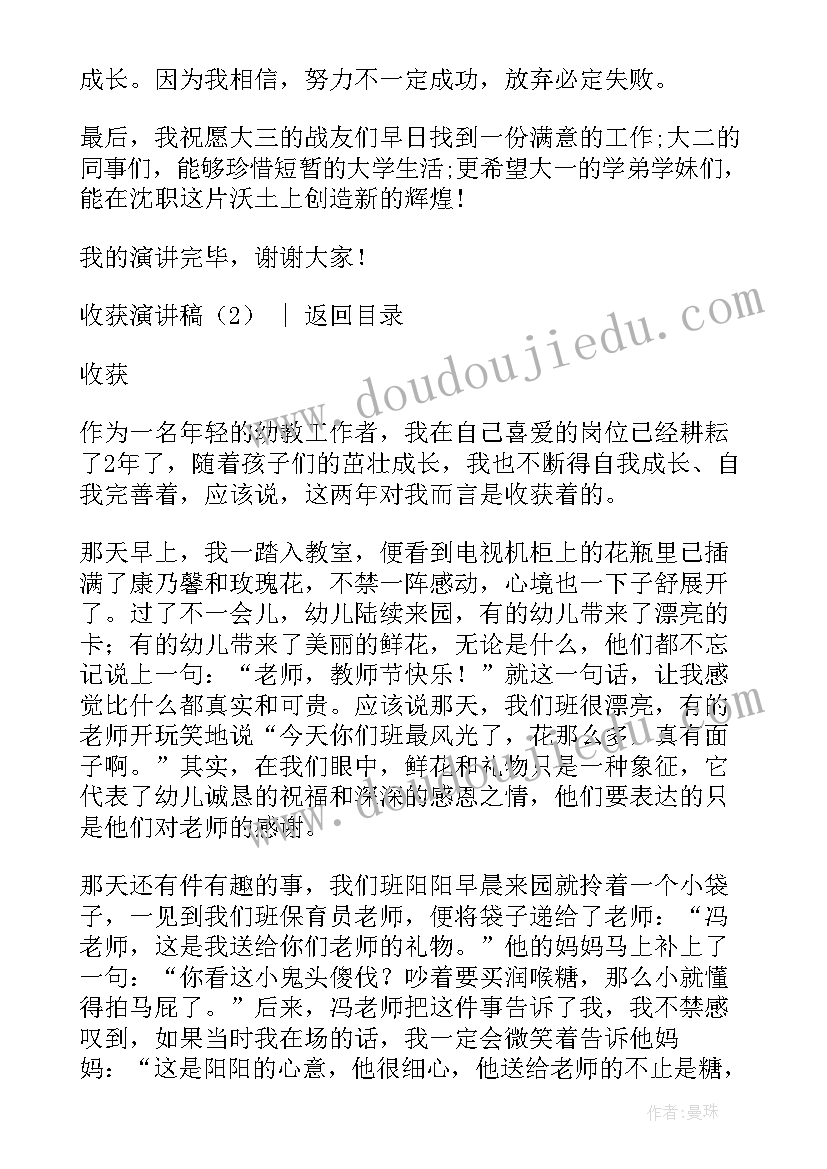 耕耘与收获演讲稿 成长收获演讲稿(通用10篇)