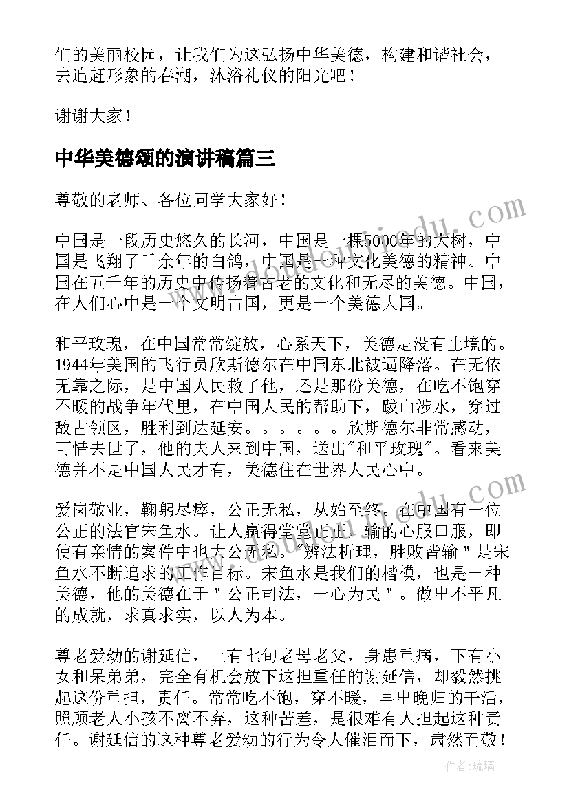 2023年中华美德颂的演讲稿(模板5篇)