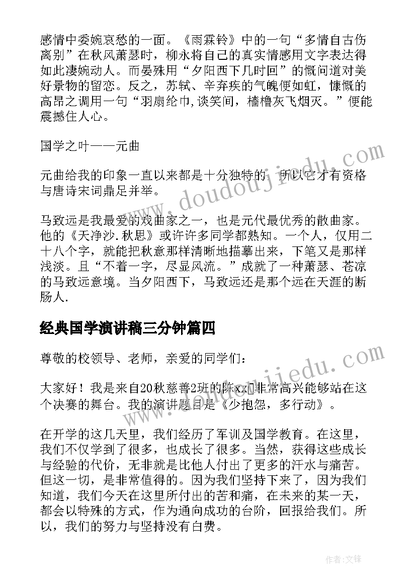 最新经典国学演讲稿三分钟(汇总5篇)