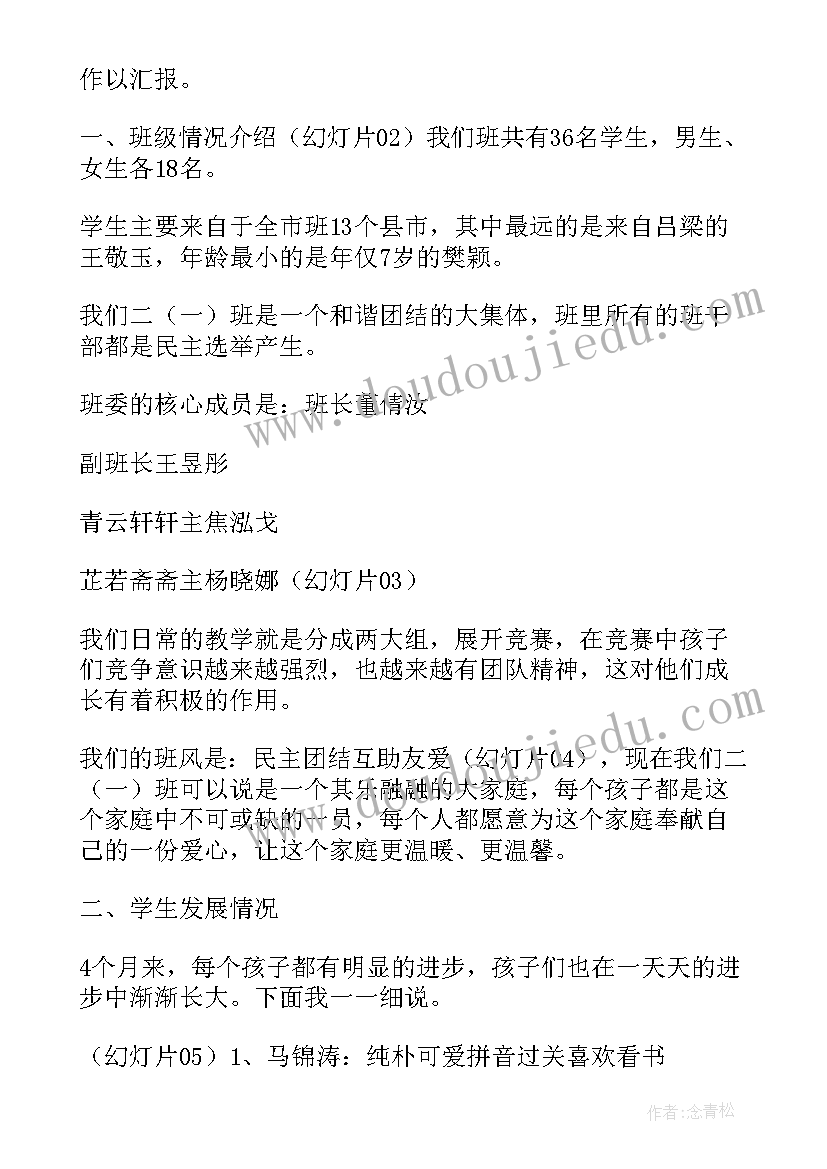 2023年二年级演讲稿集 二年级演讲稿(模板7篇)