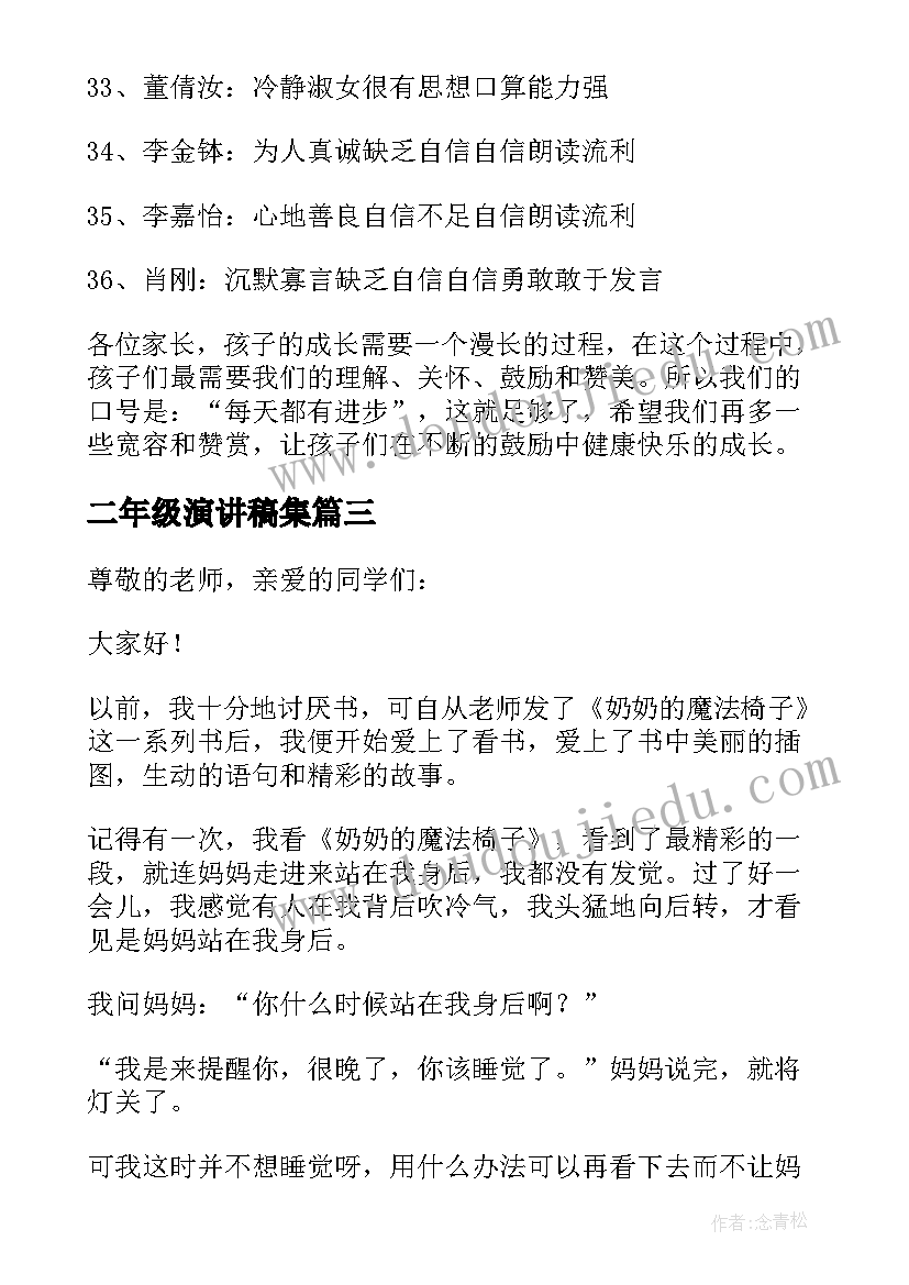 2023年二年级演讲稿集 二年级演讲稿(模板7篇)