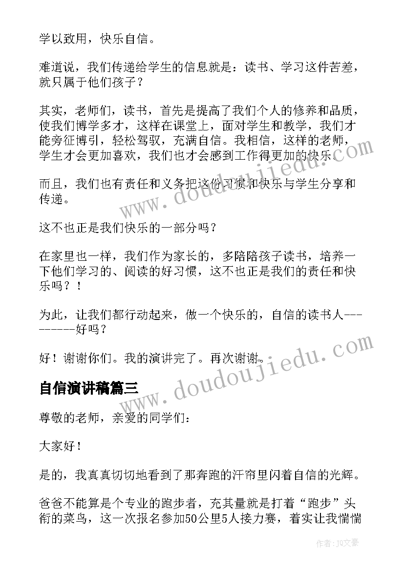 自信演讲稿(优质5篇)