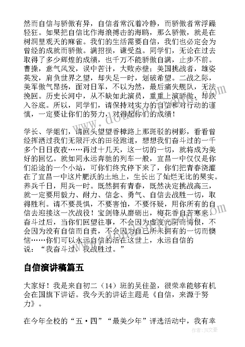 自信演讲稿(优质5篇)