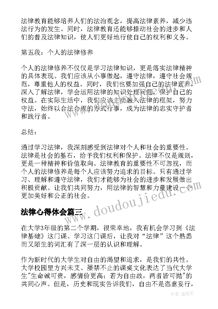 2023年法律心得体会(优质8篇)