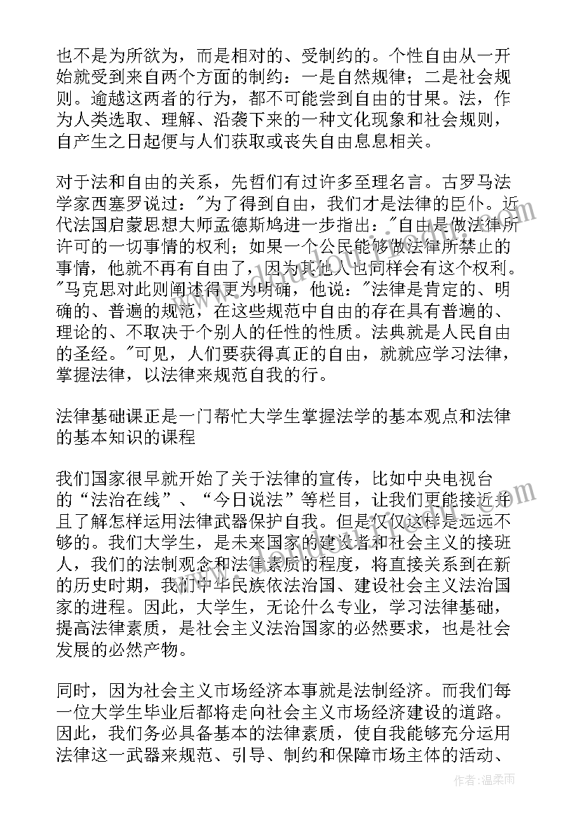 2023年法律心得体会(优质8篇)