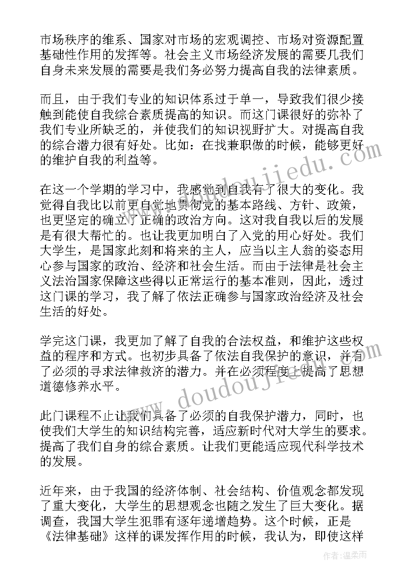 2023年法律心得体会(优质8篇)