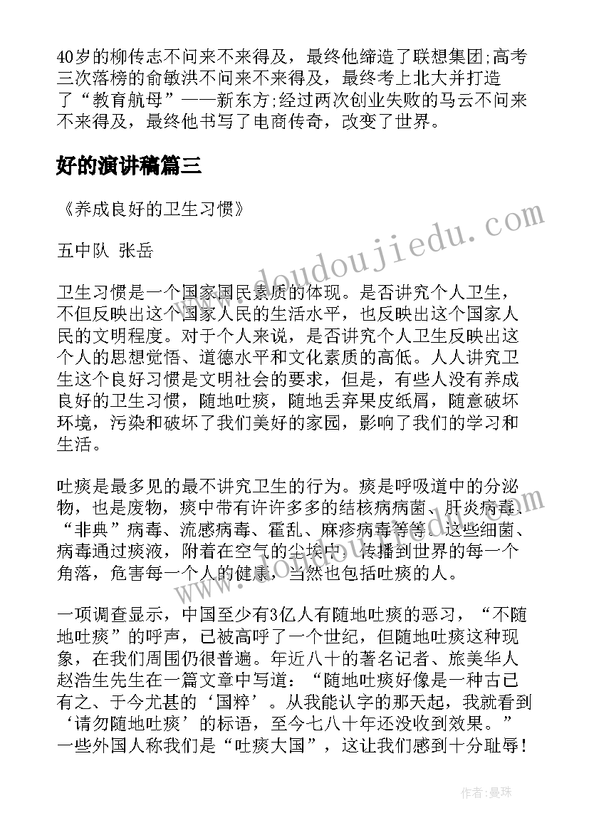 2023年好的演讲稿(实用6篇)