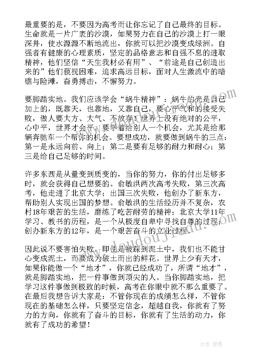 2023年百日冲刺的演讲稿(优质7篇)