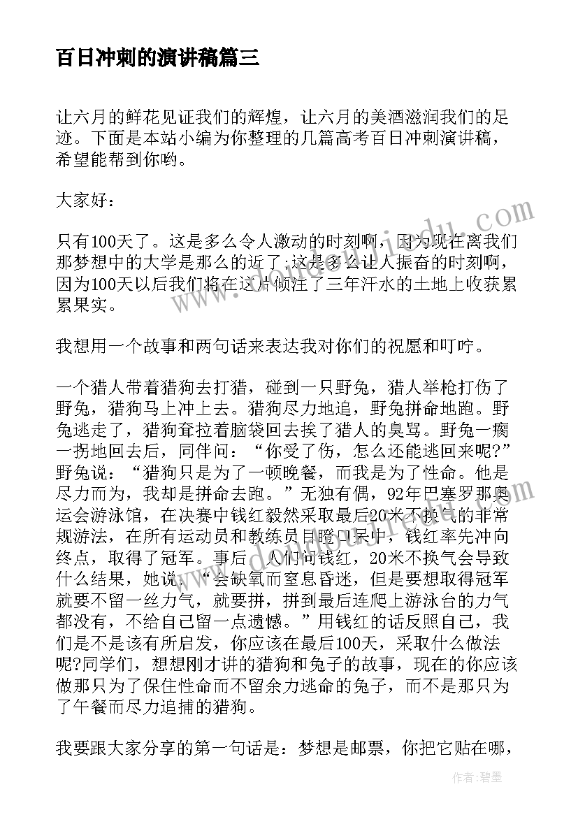 2023年百日冲刺的演讲稿(优质7篇)