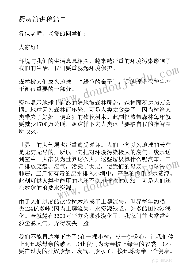 最新厨房演讲稿(通用5篇)