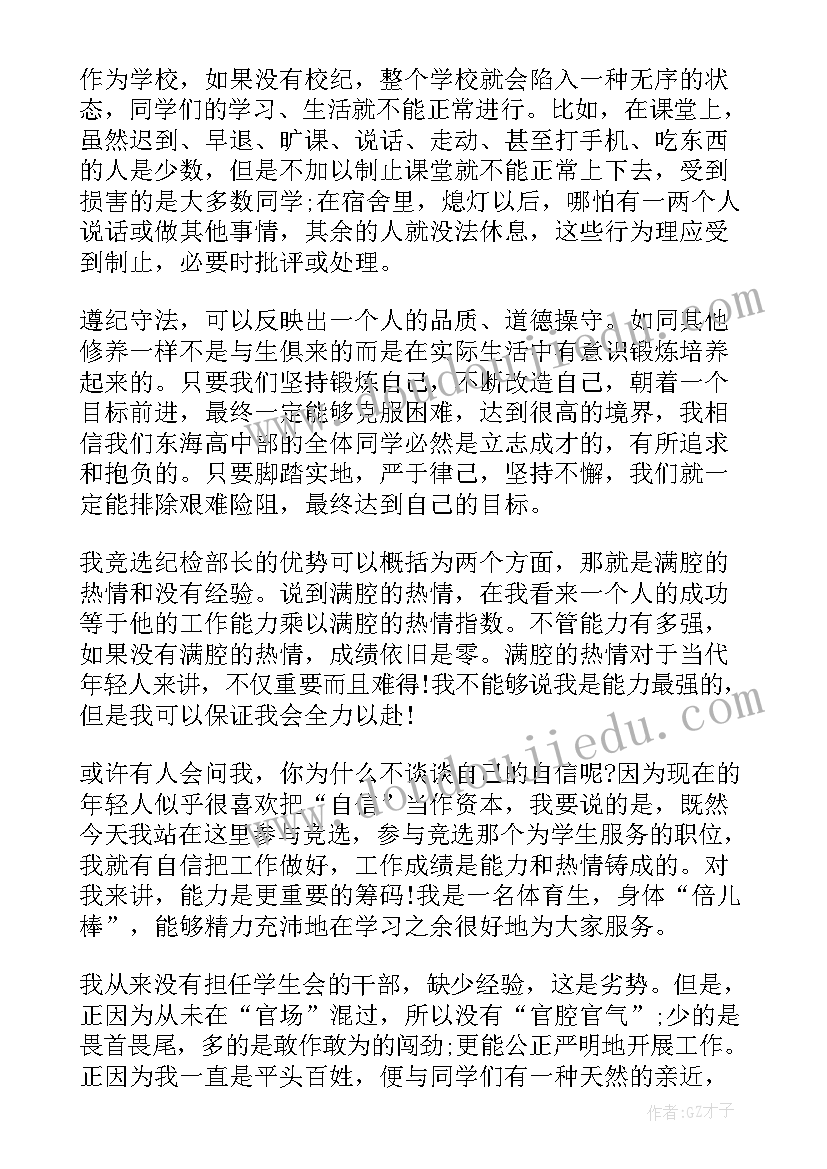 纪检演讲稿题目合集 纪检部演讲稿(精选7篇)