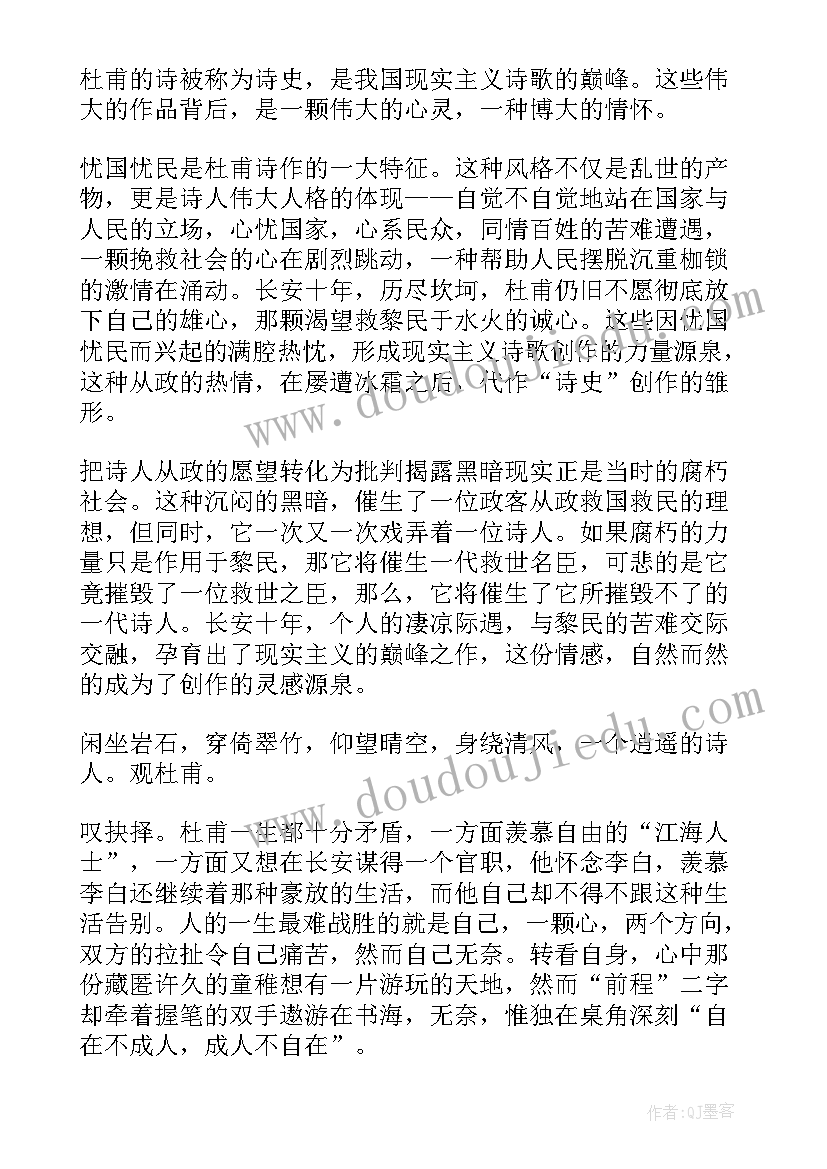 走近杜甫心得体会500字 走近杜甫心得体会(实用5篇)