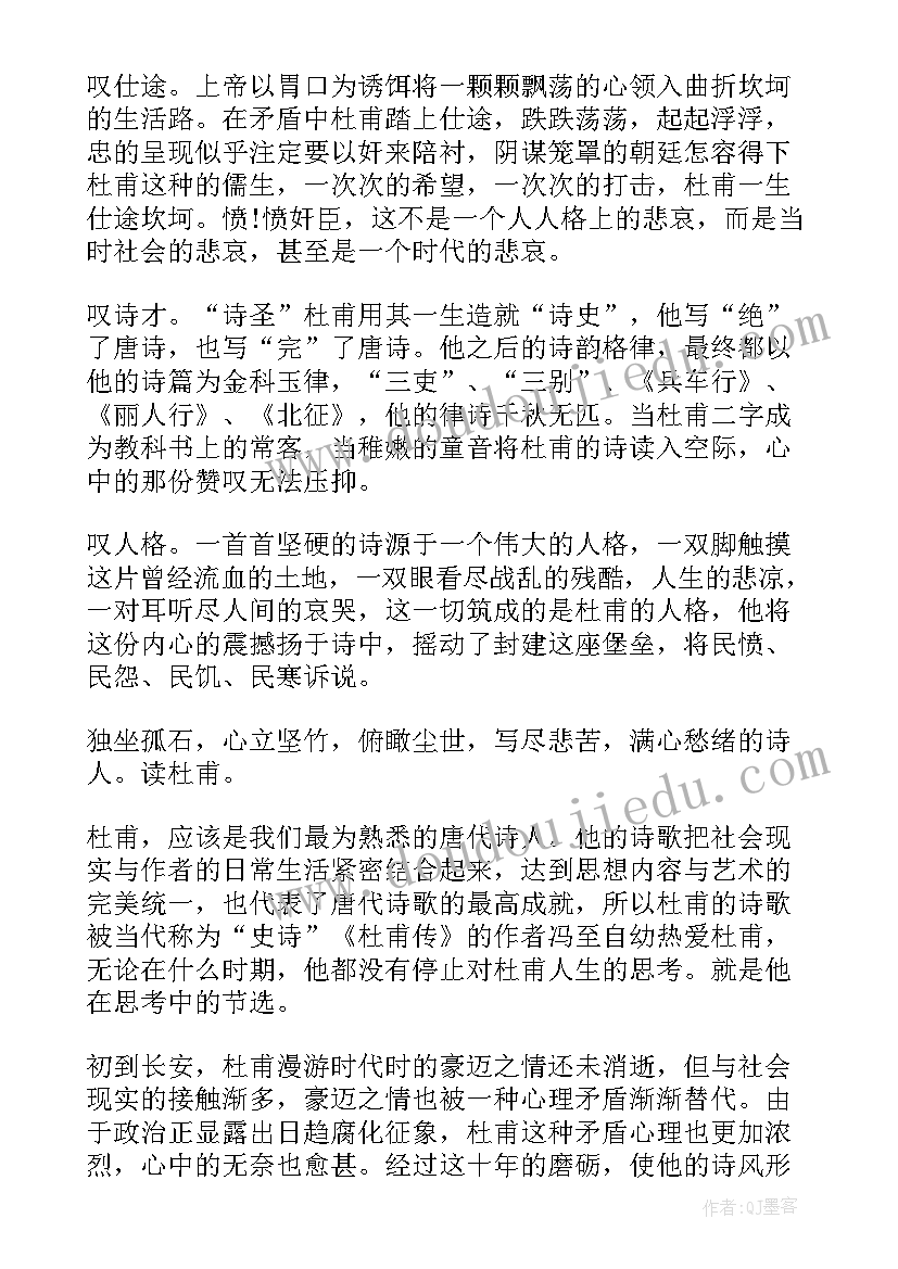 走近杜甫心得体会500字 走近杜甫心得体会(实用5篇)