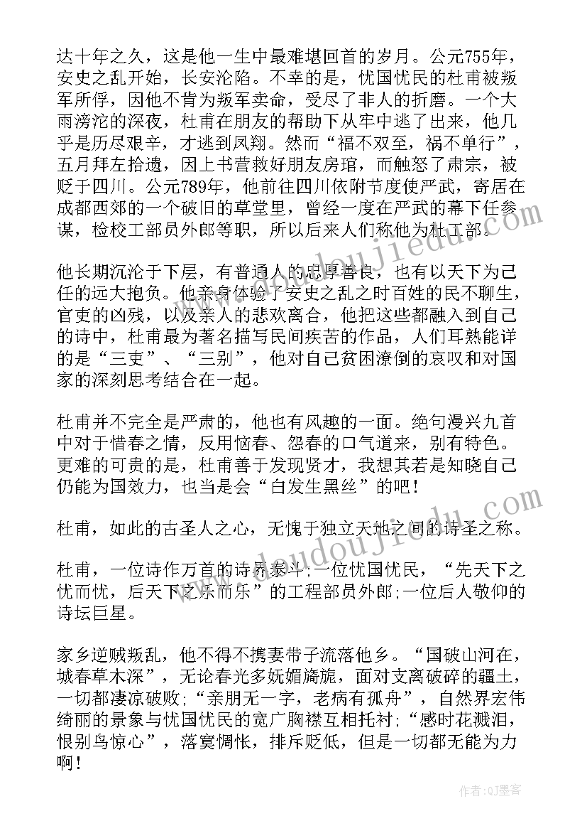 走近杜甫心得体会500字 走近杜甫心得体会(实用5篇)