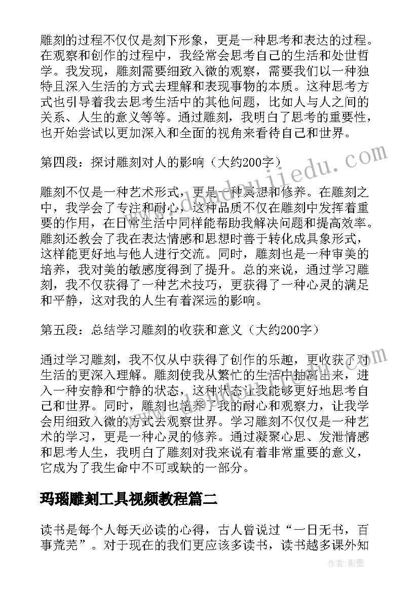 2023年玛瑙雕刻工具视频教程 学习雕刻心得体会(通用9篇)