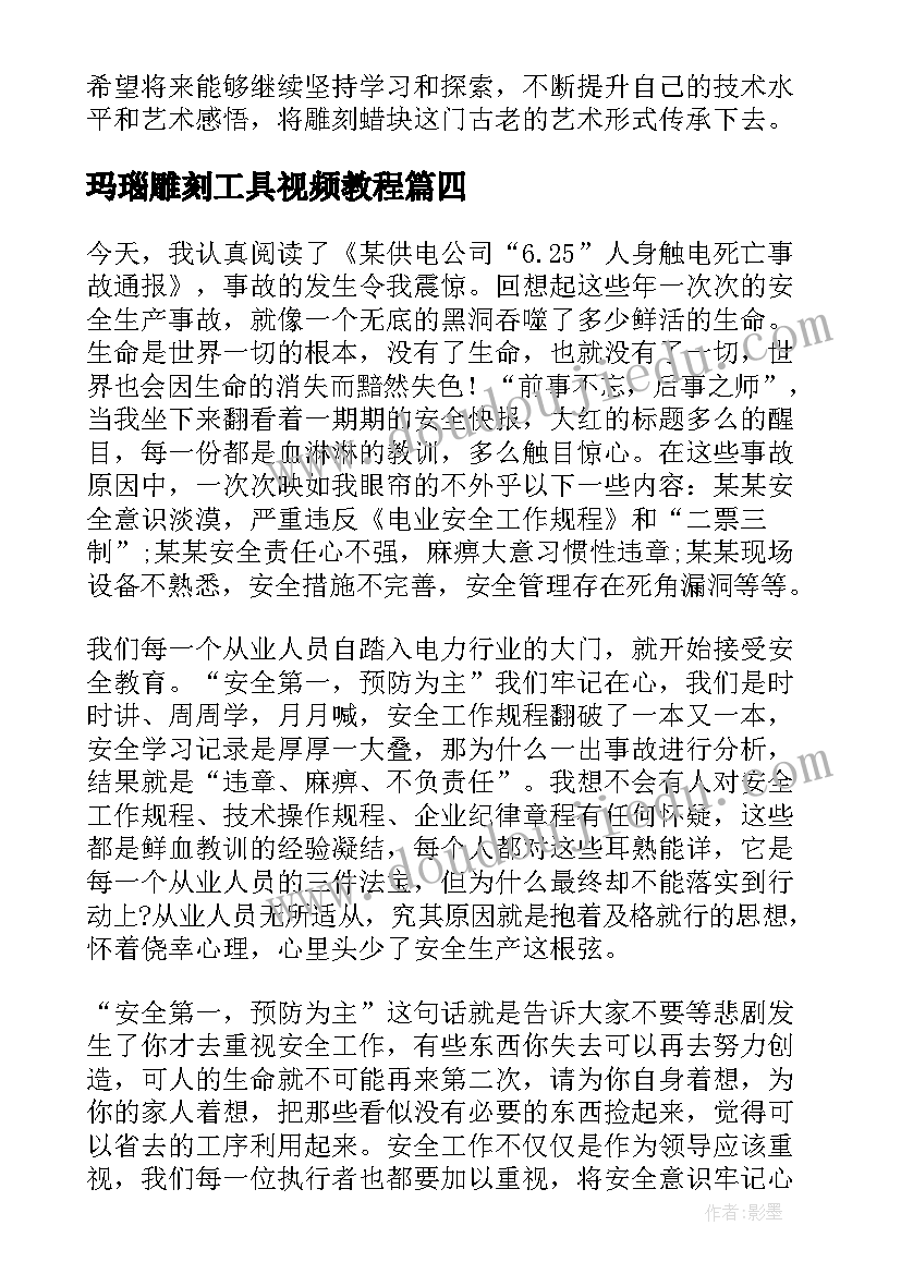 2023年玛瑙雕刻工具视频教程 学习雕刻心得体会(通用9篇)