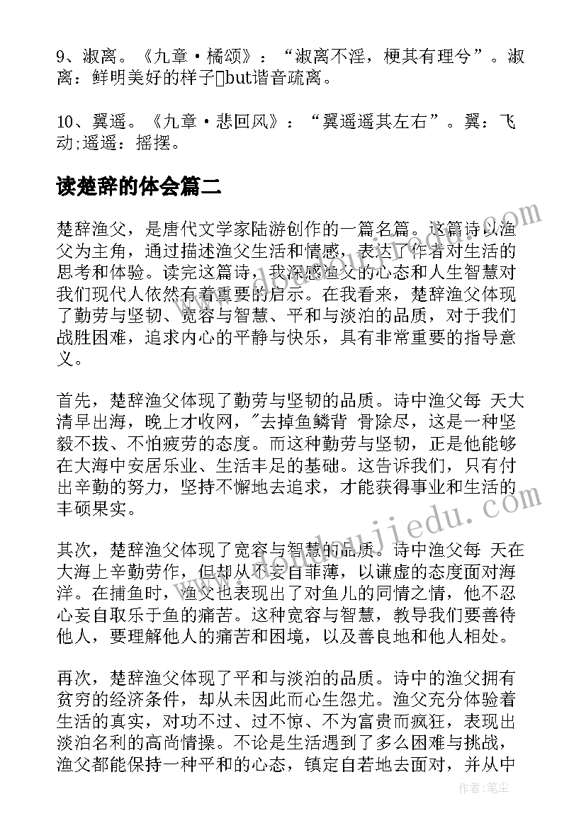 最新读楚辞的体会 用楚辞给宝宝取名楚辞起名取名宝典(通用10篇)