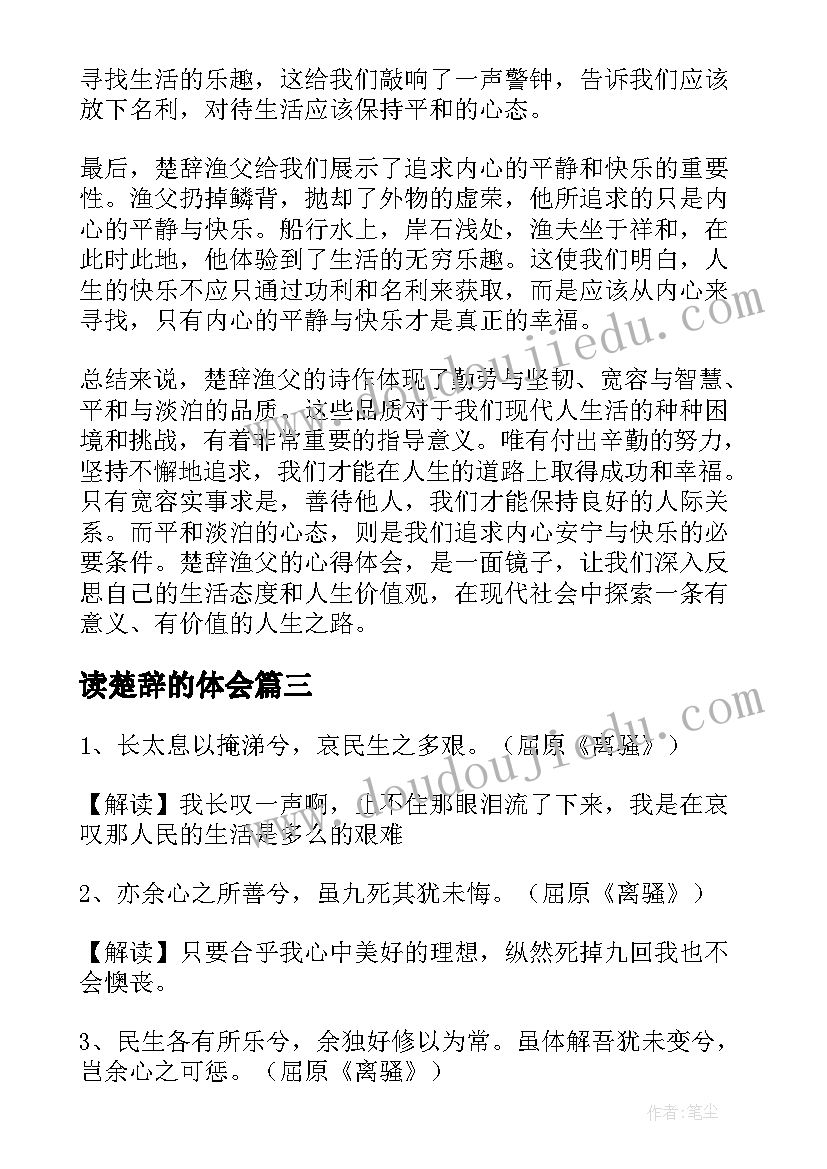 最新读楚辞的体会 用楚辞给宝宝取名楚辞起名取名宝典(通用10篇)