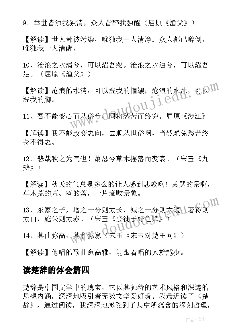 最新读楚辞的体会 用楚辞给宝宝取名楚辞起名取名宝典(通用10篇)