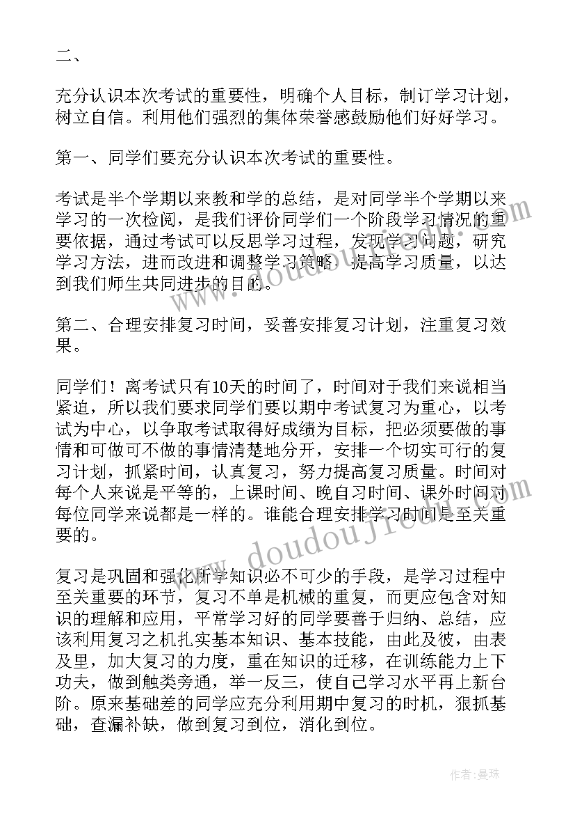 2023年冲刺班会班主任发言稿(模板6篇)